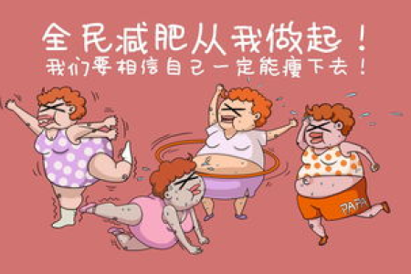 减肥有捷径吗 这5个方法让你轻松瘦下来