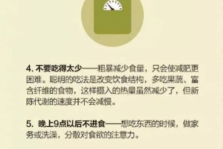 减肥一定要做到的7个生活习惯 养成这些想胖都难