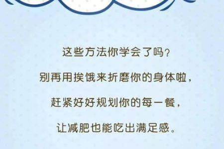 减肥期间一定要挨饿吗 这些方法让你吃饱也能瘦