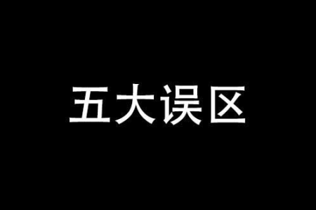 减肥就要快避开这些误区让你少走弯路