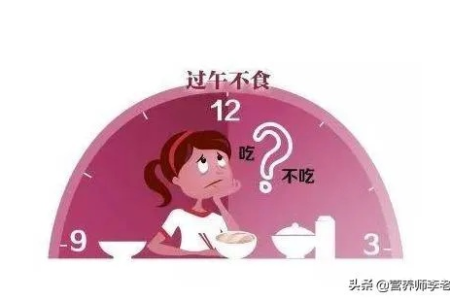 过午不食减肥法适合所有人吗 这些人群要特别注意