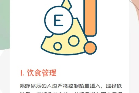 想要改善易胖体质这6个科学方法你一定要知道