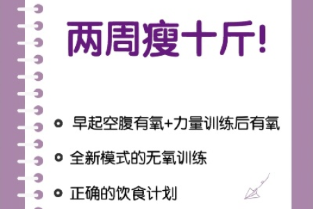 冬天什么样的减肥法最快最有效 这样吃一个月瘦10斤