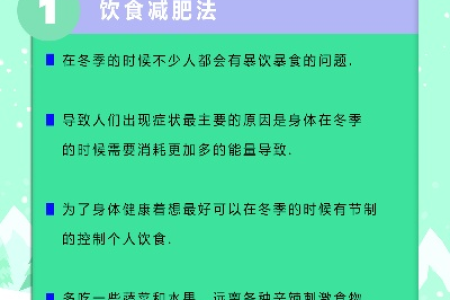 冬季最有效的减肥方法掌握这三点让你越吃越瘦