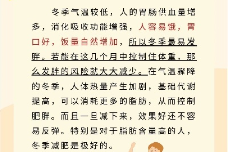 冬季如何减肥不伤身 掌握这4个原则健康瘦下来