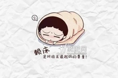 冬季赖床也能减肥 懒人必备的床上瘦身小妙招