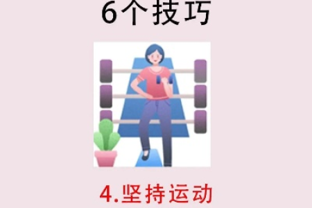 冬季快速减肥的小妙招 懒人必备的燃脂秘诀