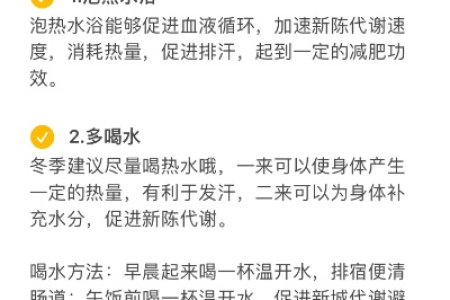 冬季减肥全攻略懒人必备的3个瘦身秘诀