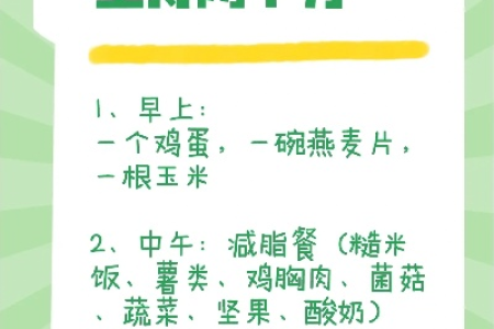 春季减肥正当时 这样吃让你健康瘦身不反弹