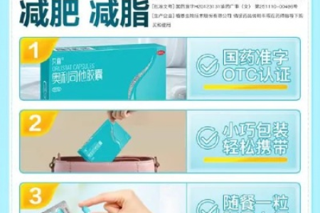 奥利司他胶囊减肥会反弹不 专家解答你的疑问