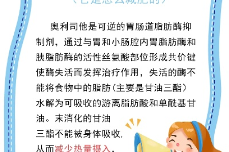 吃奥利司他一个月瘦多少正常医生告诉你答案