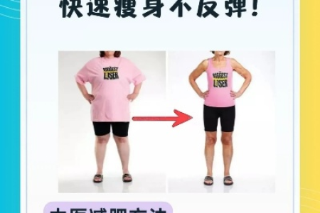8个超神奇的减肥方法 轻松瘦身不反弹的秘密在这里