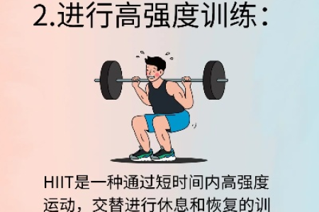 快速燃烧脂肪的6个秘诀 每天坚持效果看得见