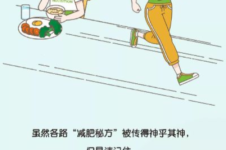 轻松减肥有妙招 4个窍门让你减肥更轻松不反弹